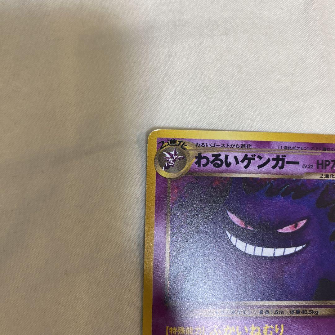 ポケモンカード 旧裏 キラ わるいゲンガー