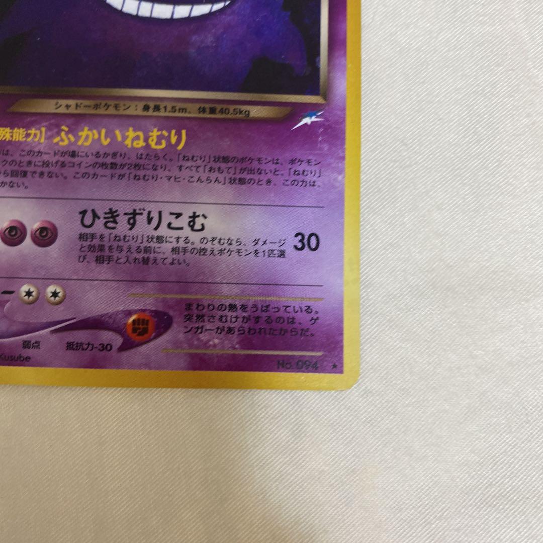 ポケモンカード 旧裏 キラ わるいゲンガー