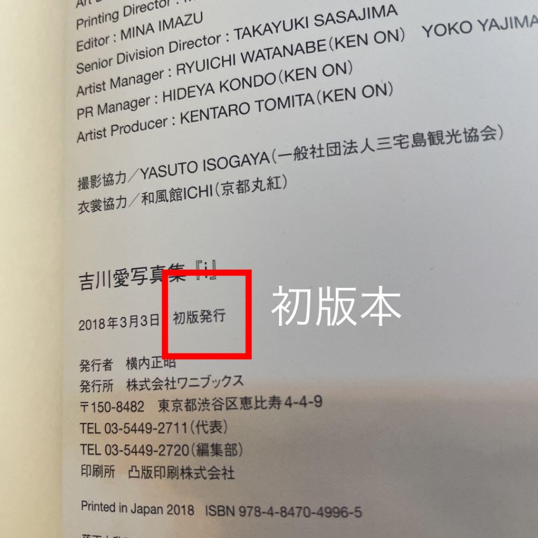 SALE本物保証 サイン入り i 吉川愛| サインなし 帯なし off 吉川愛 写真集2冊セット yaJh5-m60684666122 大人気得価