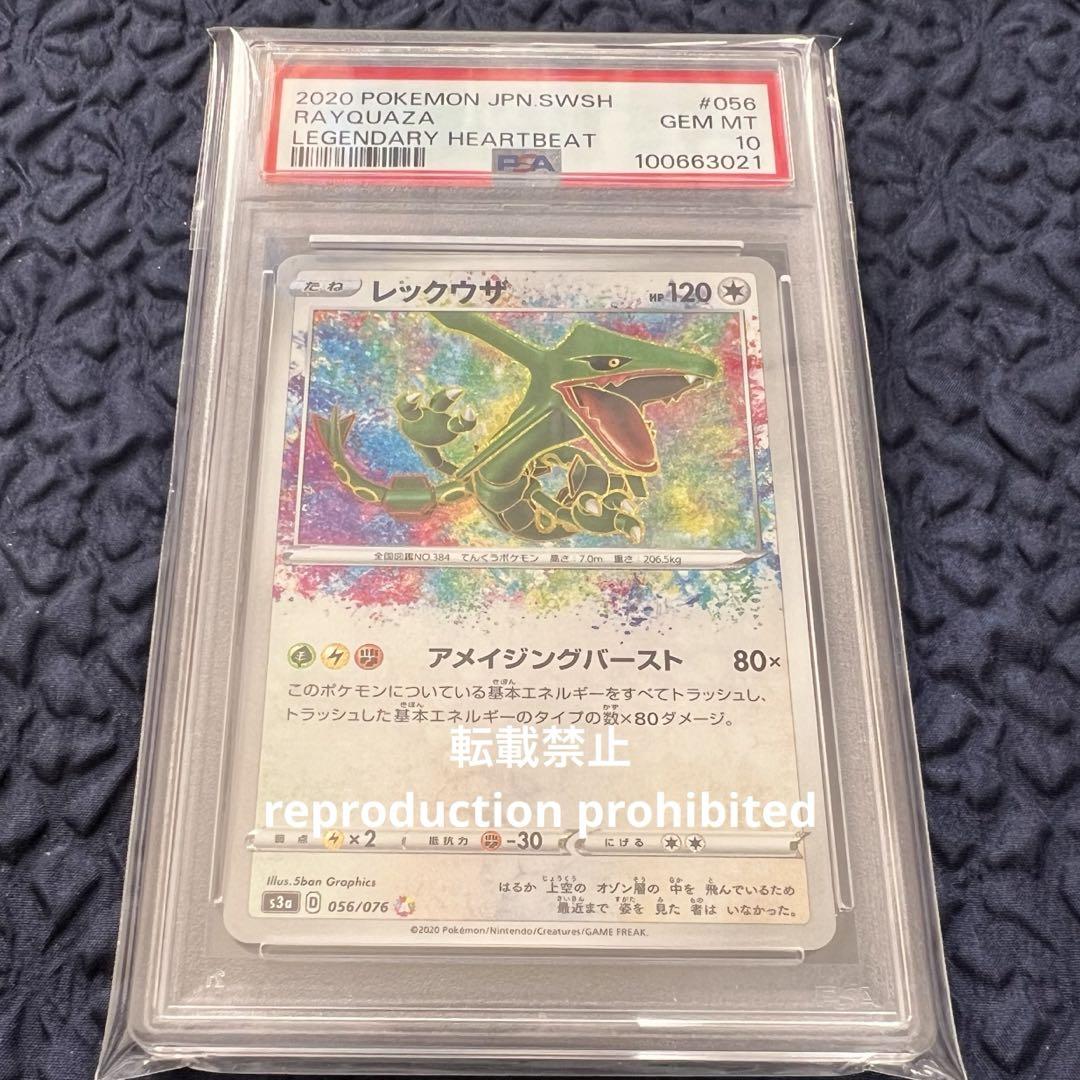 【PSA10】レックウザ アメイジングレア 056/076