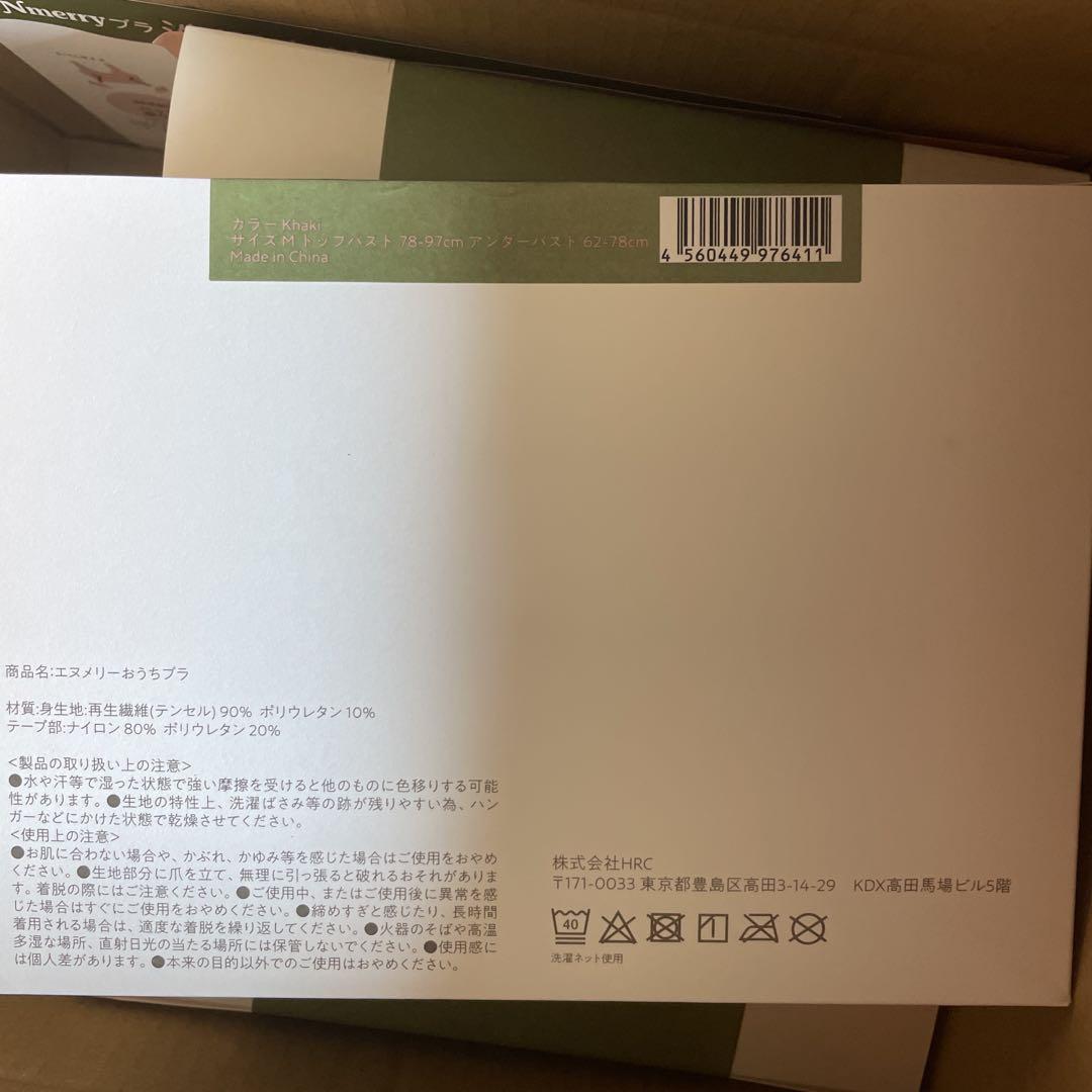Ni Nmerry　お家ブラ　Mサイズ　5枚セット 新品✨Nmerry エヌメリー5個3L おうちブラ