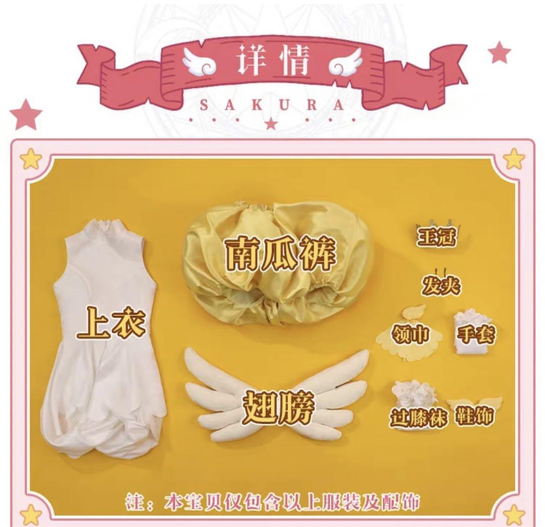 三分妄想　カードキャプターさくら　木之本桜　コスプレ　衣装