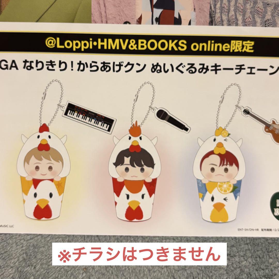 MGA なりきり！からあげクン ぬいぐるみキーチェーン（3種セット