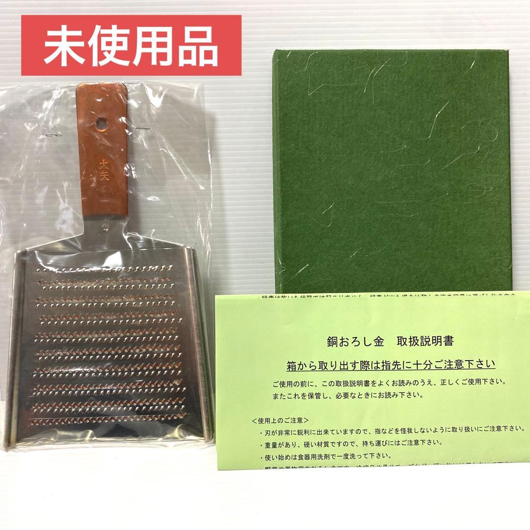 大矢製作所 純銅製おろし金・両面・2番 大矢製作所 純銅製 箱型おろし金(大根⁄薬味用, 両面6番) おろし金 純