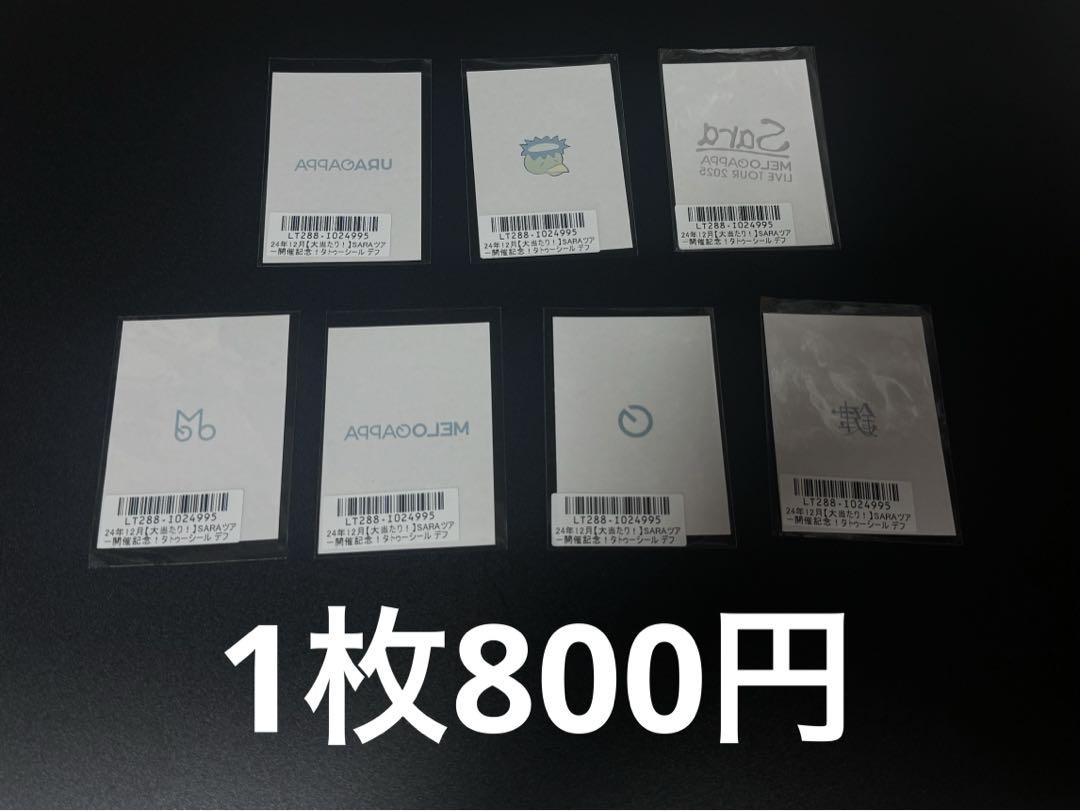 MELOGAPPAステッカーバラ売り MELOGAPPAステッカーバラ売り