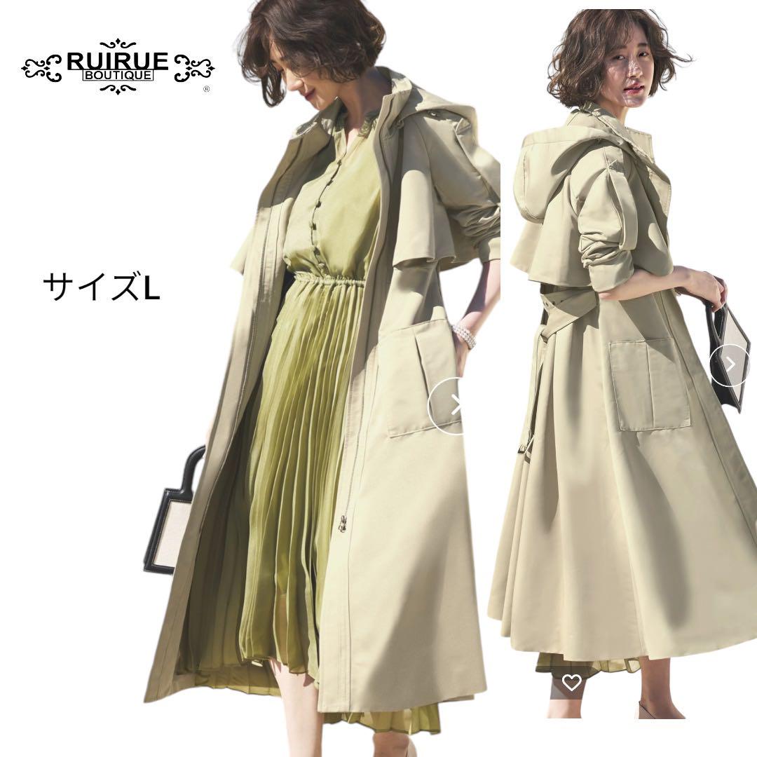 【極美品】ルイルエブティック★撥水加工★2wayフードロングトレンチコート L