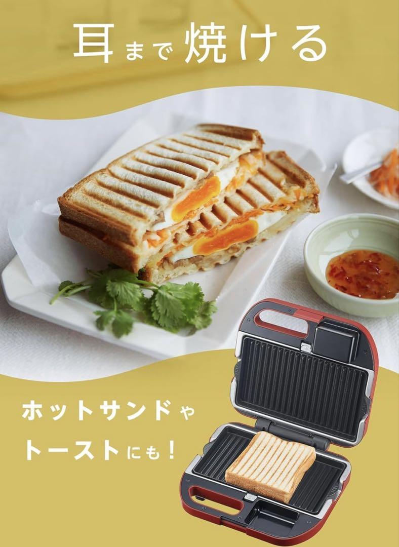 vitantonino ワッフル　ホットサンド　メーカー　Red レッド