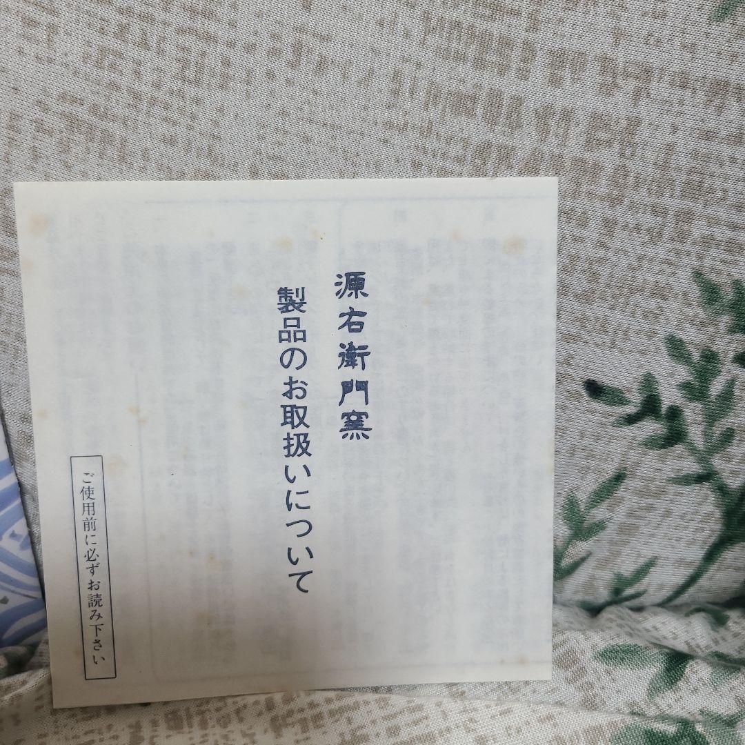 有田焼 源右衛門窯 染付 枝梅 方皿 未使用品
