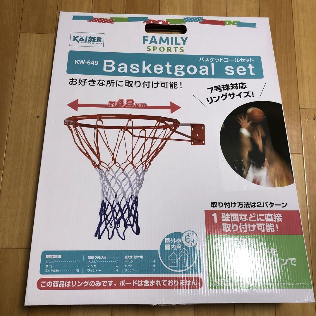 【新品未使用】バスケットゴール ＆ ネット セット　Kaiser KW-649