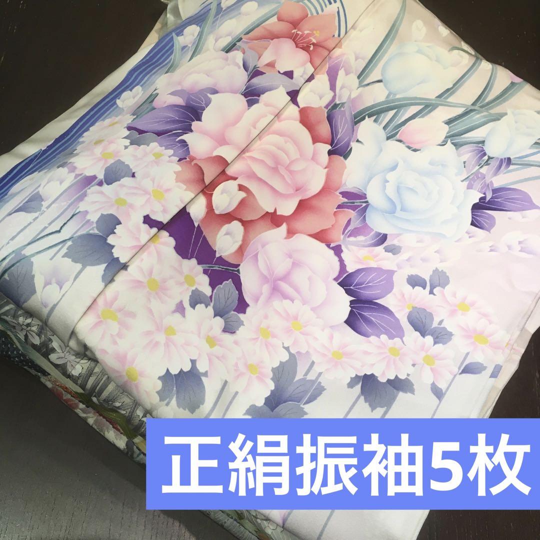 着物まとめ売り　正絹振袖　5枚　リメイク素材