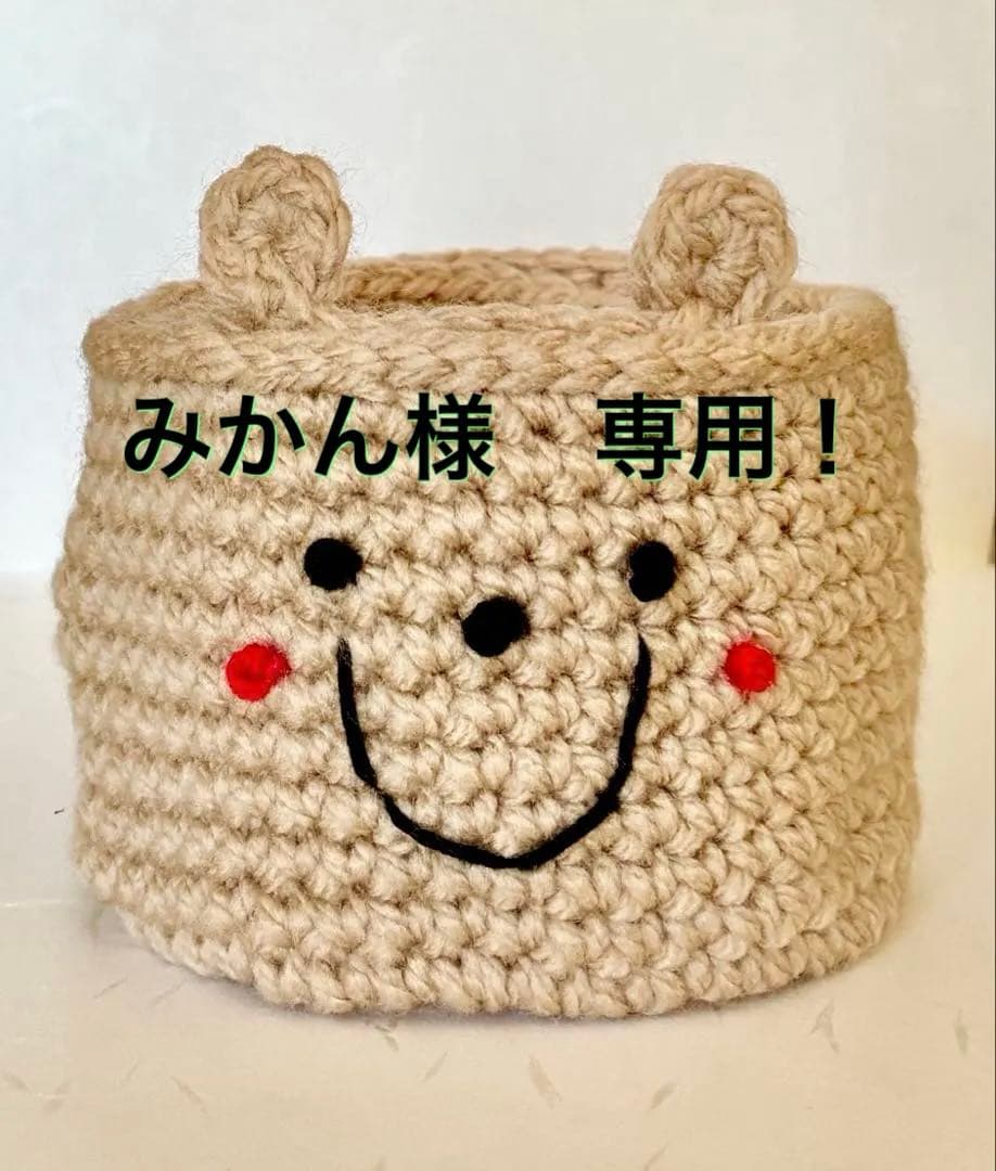 みかん様専用！ くまちゃんバスケット