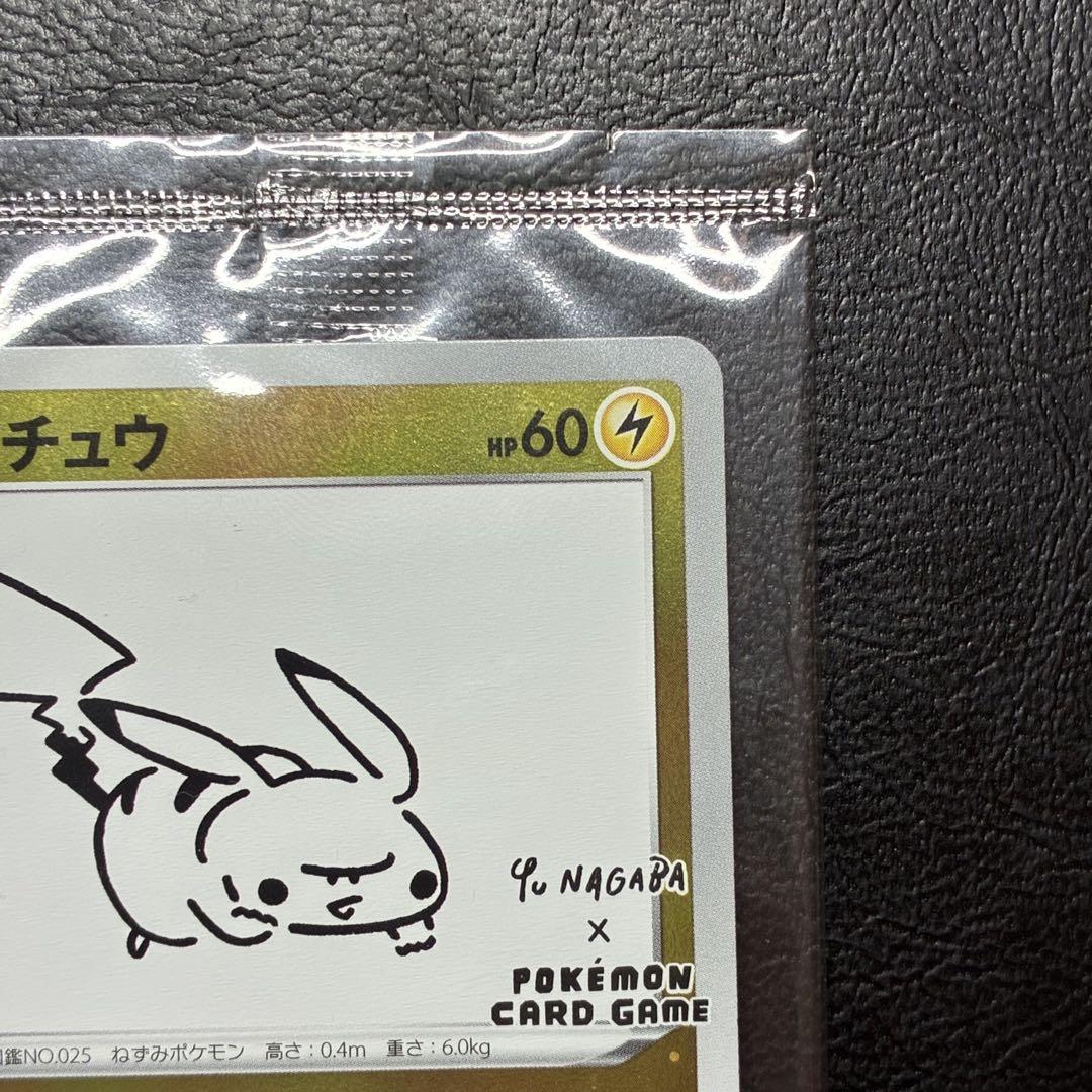 ピカチュウ 長場雄 プロモ 未開封 ポケモンカード ピカチュウ プロモ 長場雄 YU NAGABA 未開封