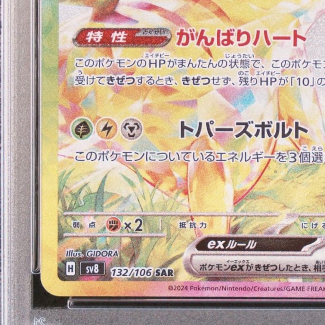 ピカチュウ ポケモンカードセット
 ex SAR PSA10 鑑定品