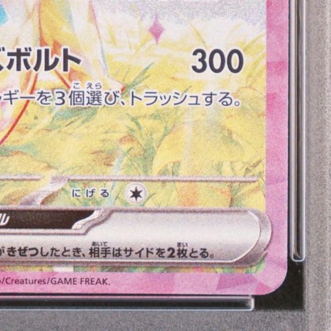 ピカチュウ ポケモンカードセット
 ex SAR PSA10 鑑定品