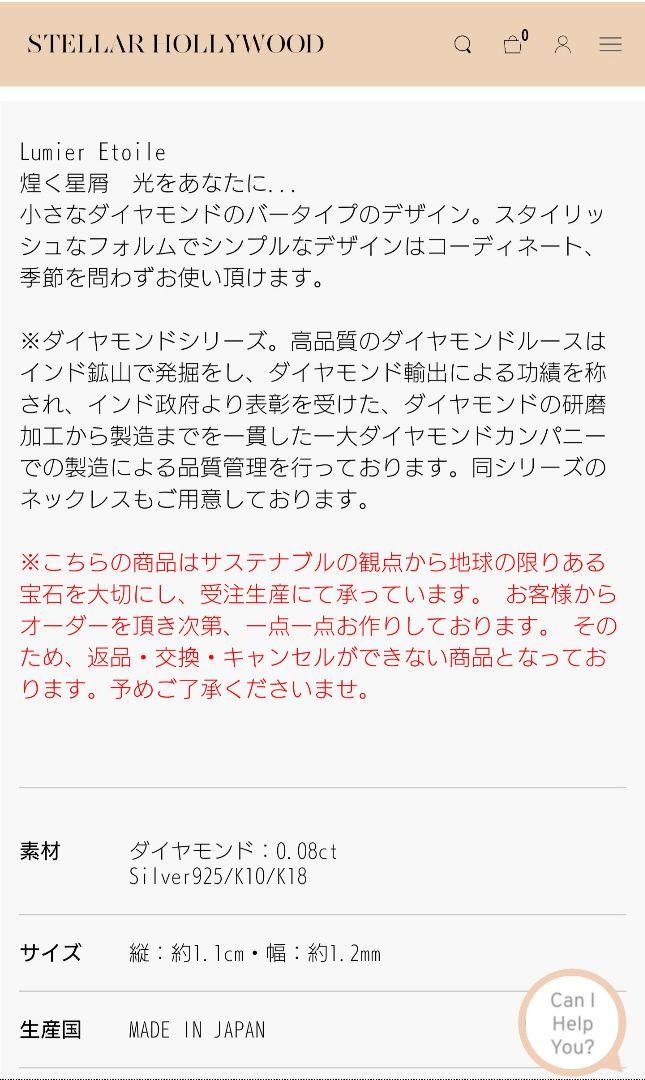 ステラハリウッド ダイヤモンドピアス 18金イエローゴールド