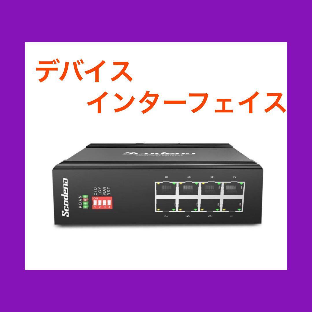 Scodenoアンマネージド8ポートギガビット 5,999円