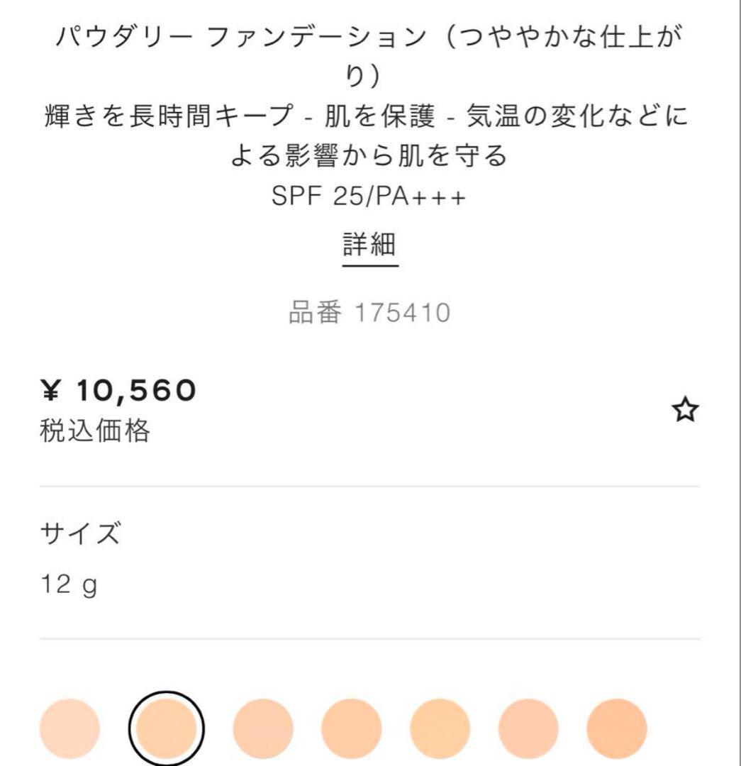 CHANEL ルブランブライトニングコンパクトB10