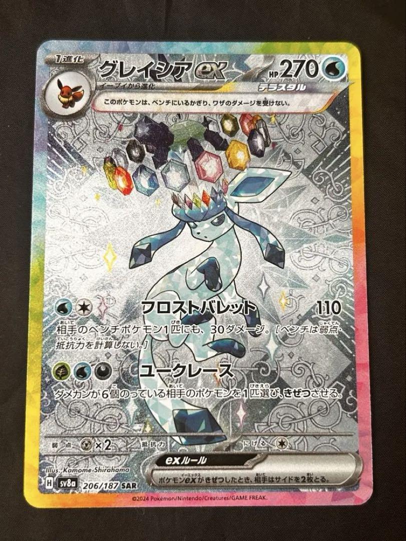 グレイシアex[SAR](SV8a-206/187) | ポケモンカードゲーム