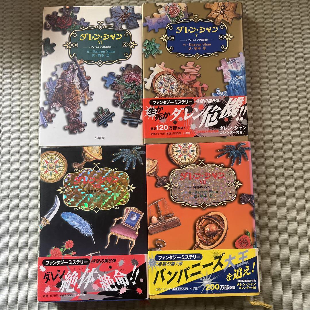 ダレン・シャン 全巻+外伝セット 合計13冊 おまけ付き 絵本・児童書
