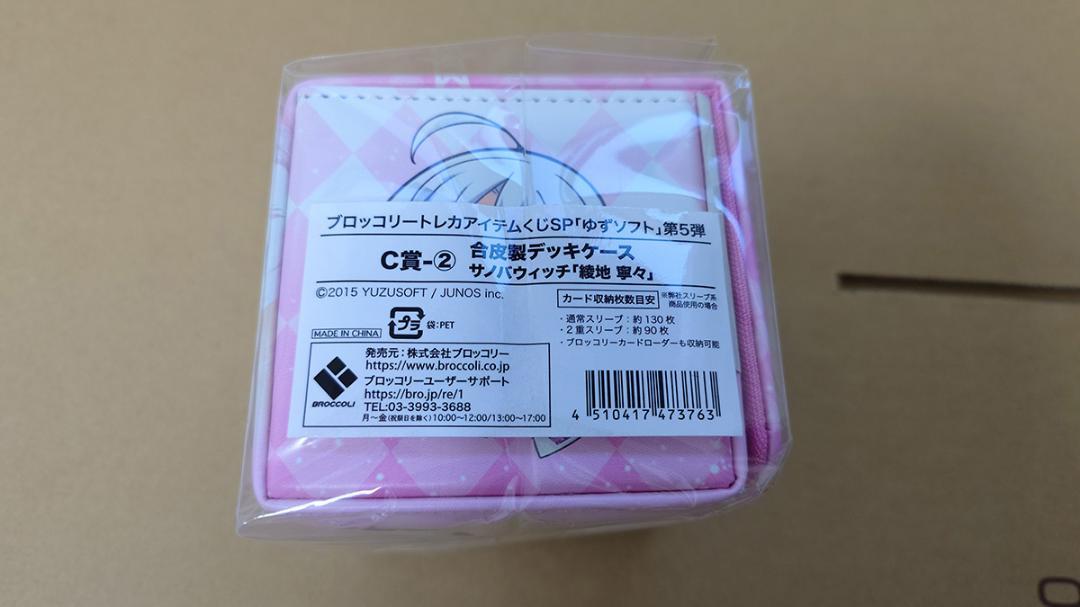 サノバウィッチ　綾地寧々 　合皮製デッキケース　ゆずソフト