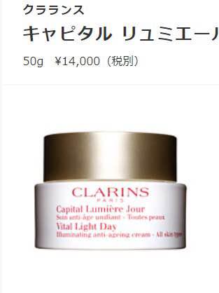 新品 クラランス キャピタルリュミエールデイクリーム