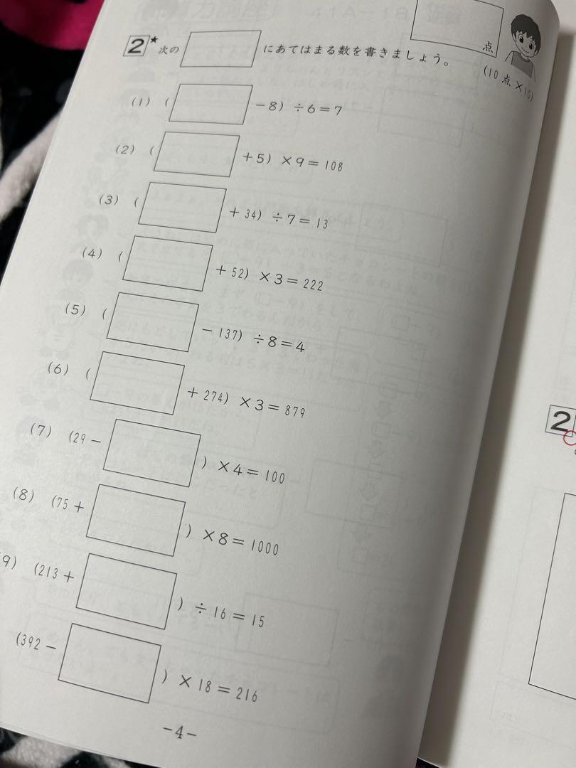 ⑱A SAPIX サピックス　sapix 4年　算数　ディリーサピックス　一年分