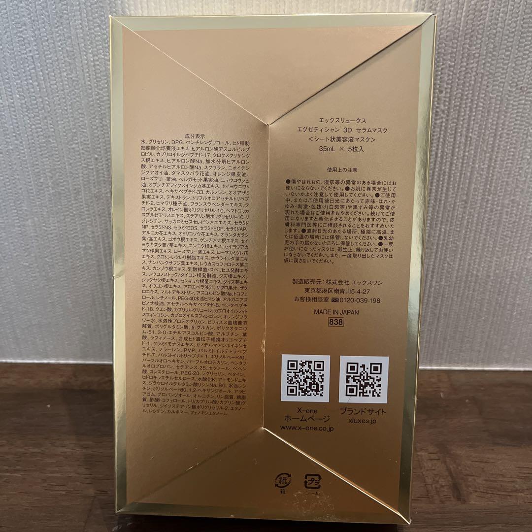 エックスリュークス 3Dセラムマスク 5枚入×2