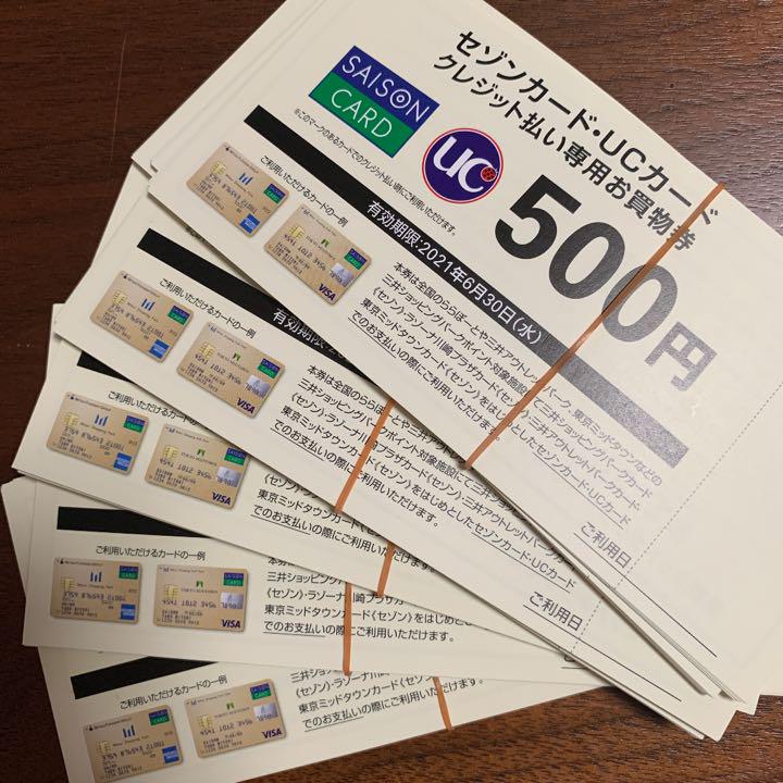 セゾン、UCカード　お買い物券　クレジット払い専用