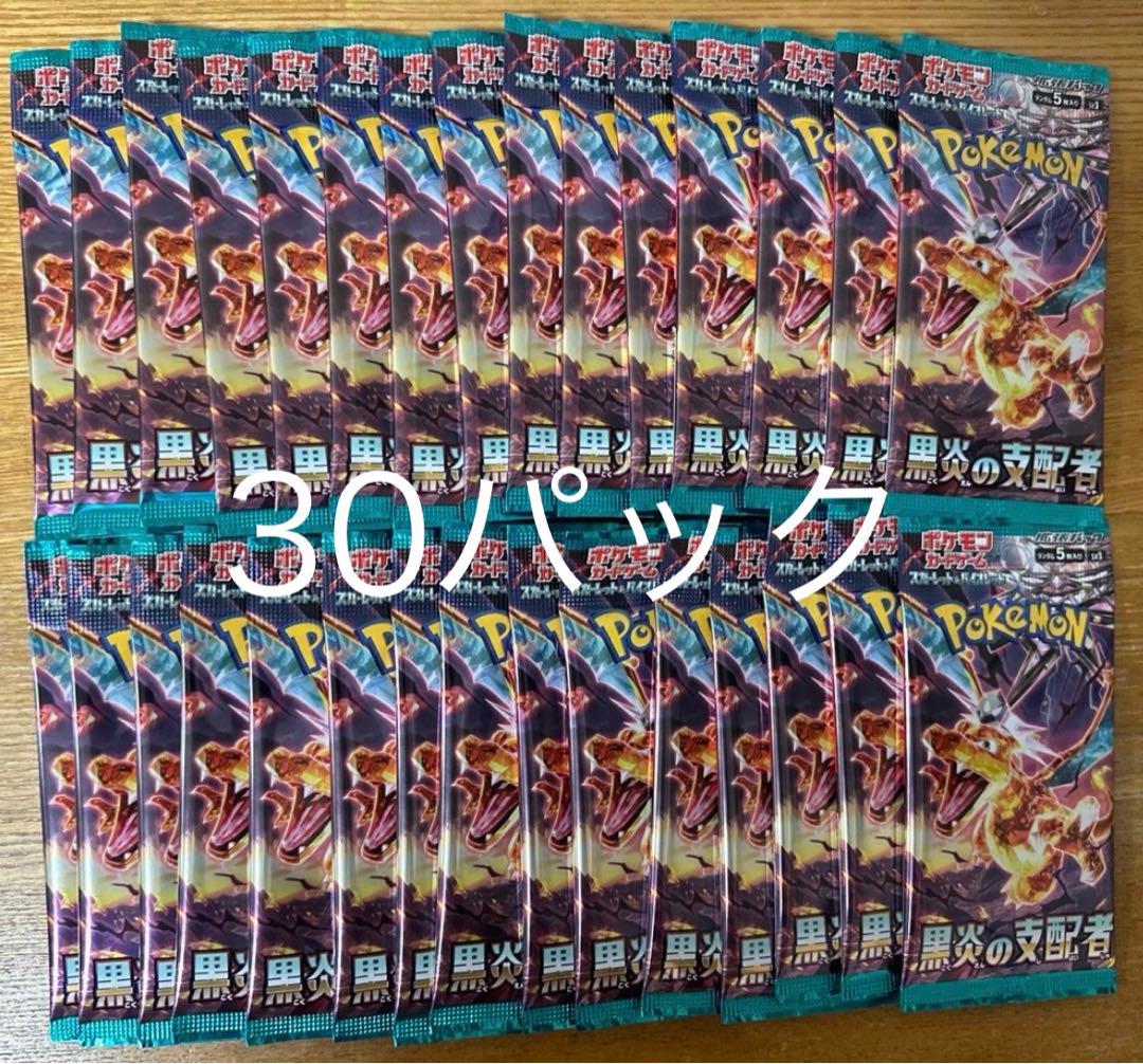 ポケモンカードゲーム　黒炎の支配者　30パック 1Box分 黒炎の支配者 ポケモンカード 1BOX分 30パック バラ｜Yahoo