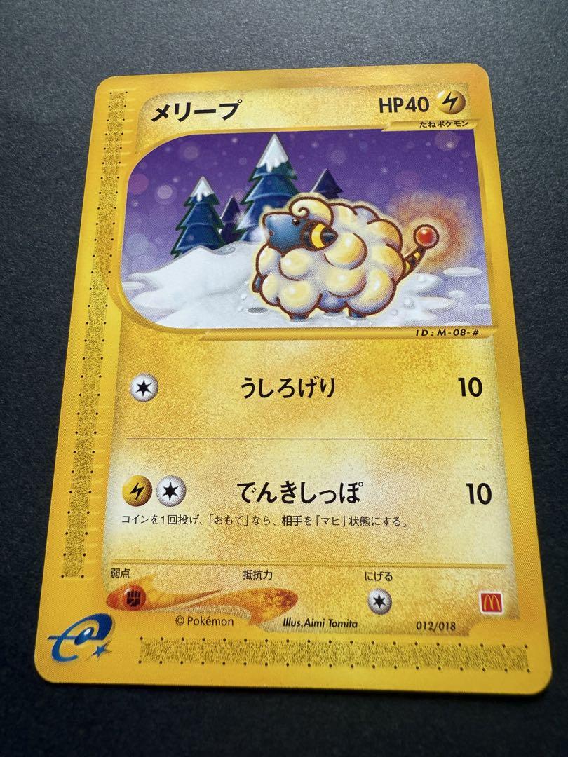 ポケモンカード♦︎マクドナルドオリジナル ミニマム★パック 6枚セット