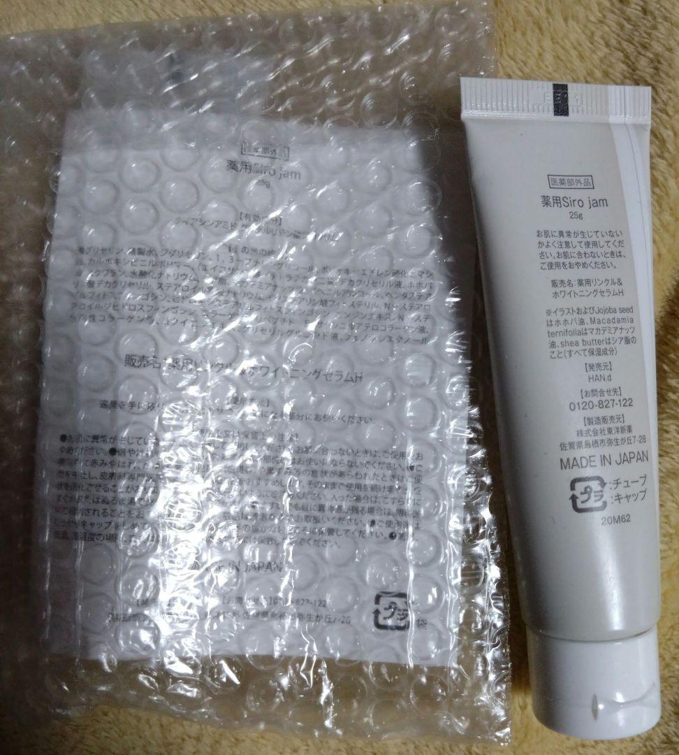 Siro jam クリーム 25g ✕ 2個