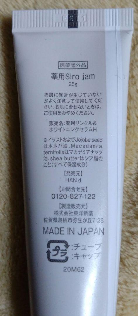 Siro jam クリーム 25g ✕ 2個