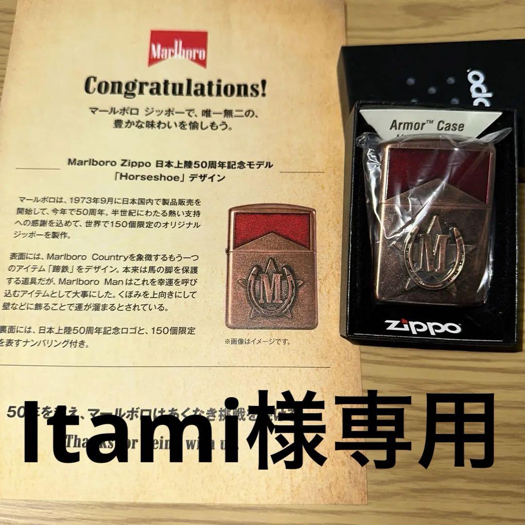 Itami様専用マルボロ日本上陸50周年記念モデル