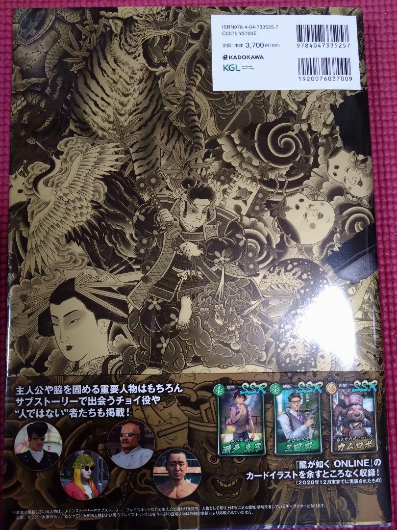 【初版】龍大全 2 漢たちの軌跡 龍が如く人物録