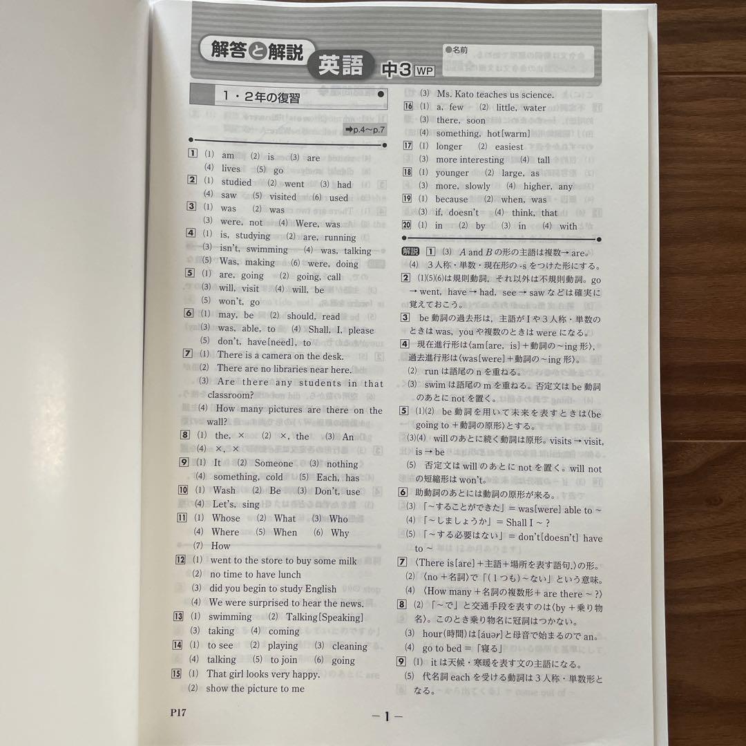 英語補物帳 中学3年 解答例付き