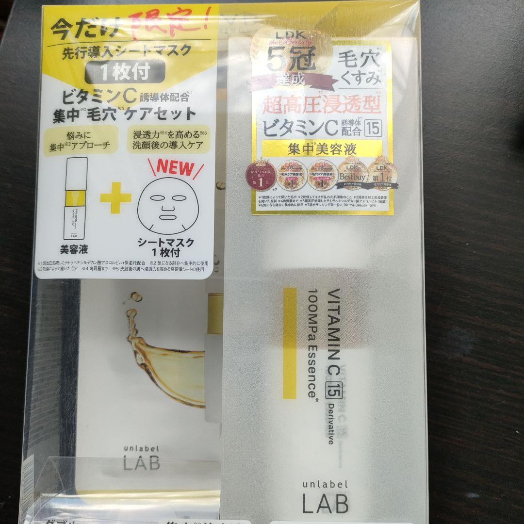 アンレーベルラボ美容液シートマスク
