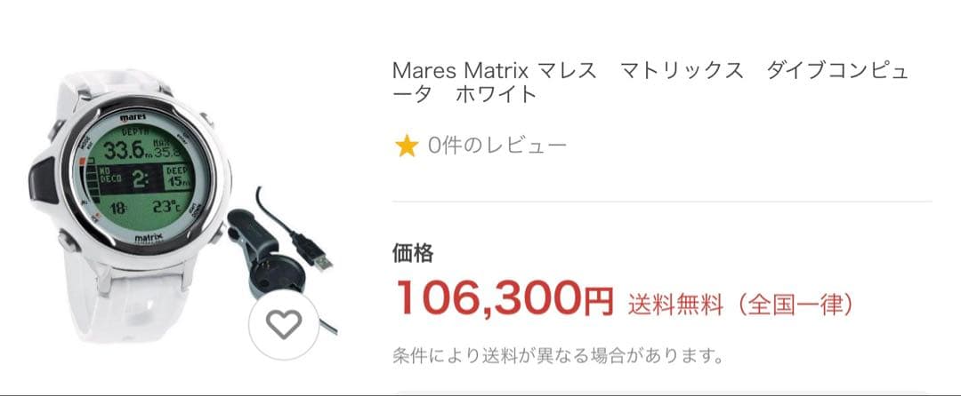 Mares Matrix ダイブコンピュータ ホワイトやや傷や汚れあり