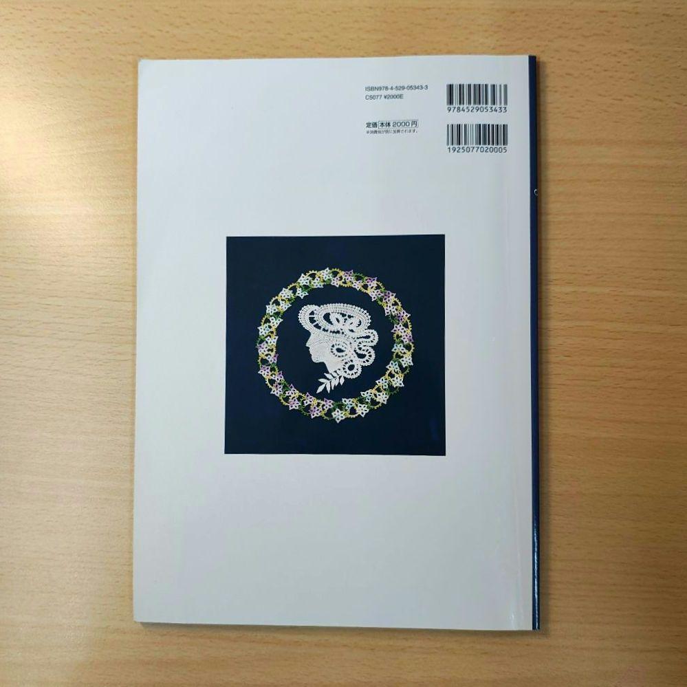 トレジャータティング = Treasure Tatting　他 藤戸禎子著書2冊 トレジャータティング = Treasure Tatting 他 藤戸禎子著書2冊