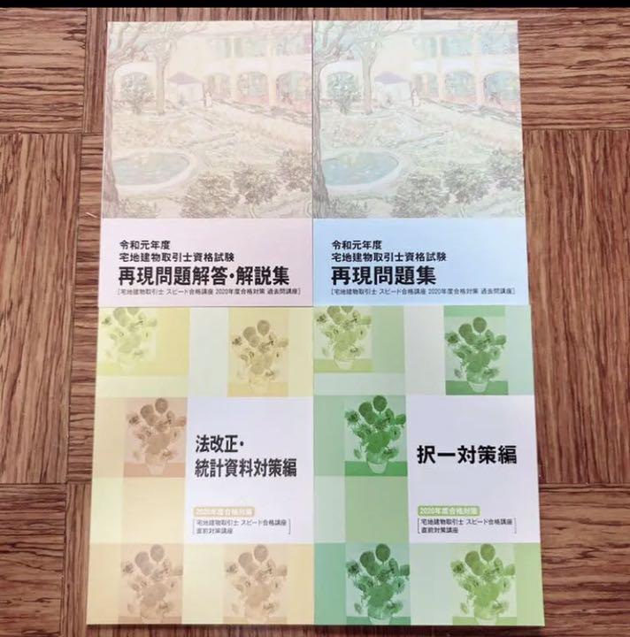 超特価得価 宅建 フォーサイト バリューセット2 2020 OkT02-m60712554046 即納超歓迎