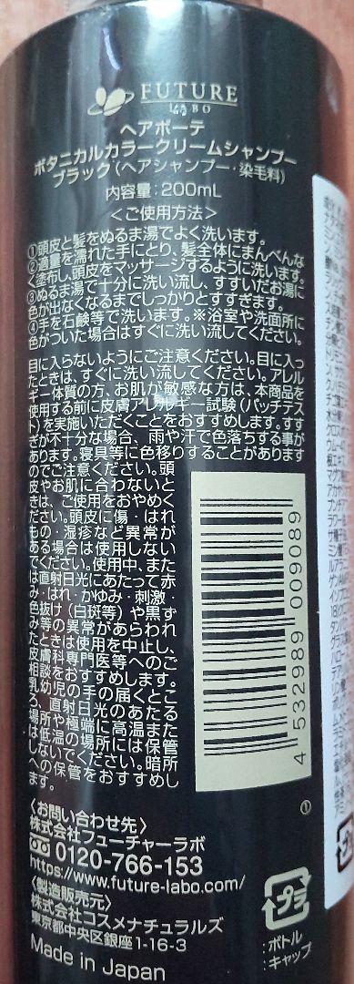 ボタニカル カラークリームシャンプー ブラック 200mL×2本