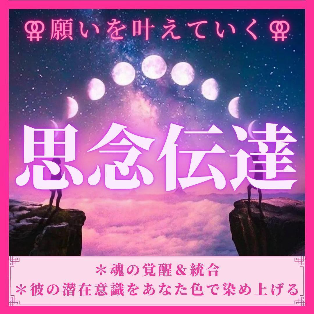 【本格霊視鑑定】思念伝達＋縁結びの祈願祈祷❇縁結びの御守り付き　恋愛　不倫　占い