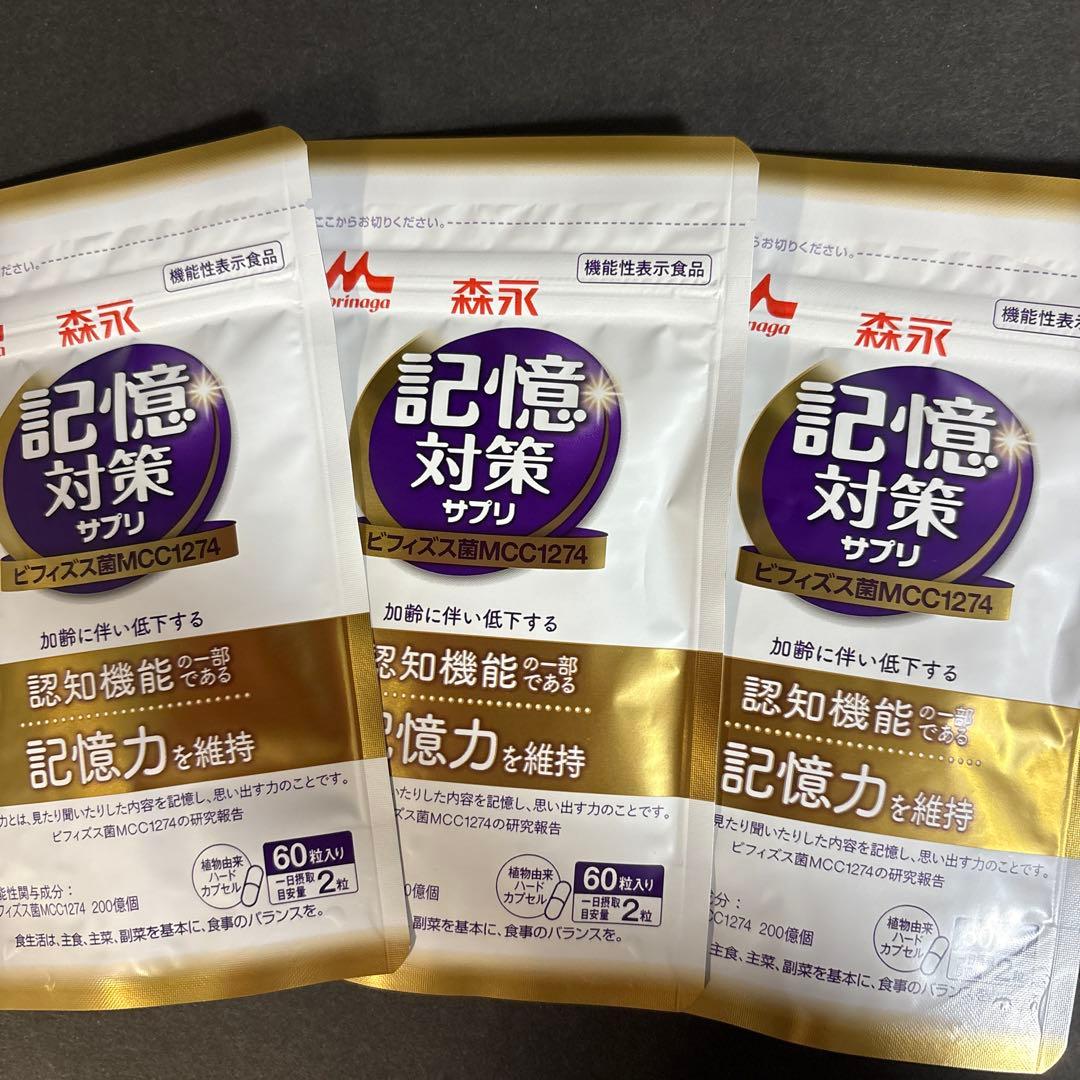 森永乳業　メモリービフィズス　　記憶対策サプリ　60粒入り✖︎３袋