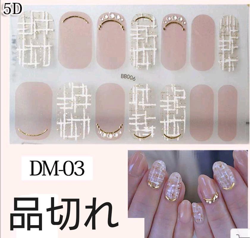 ホワイト系総合福袋 5dジェルネイルシール ネイルアート用品 ネイルケアホワイト系 136 853 Shibuya Nob Com