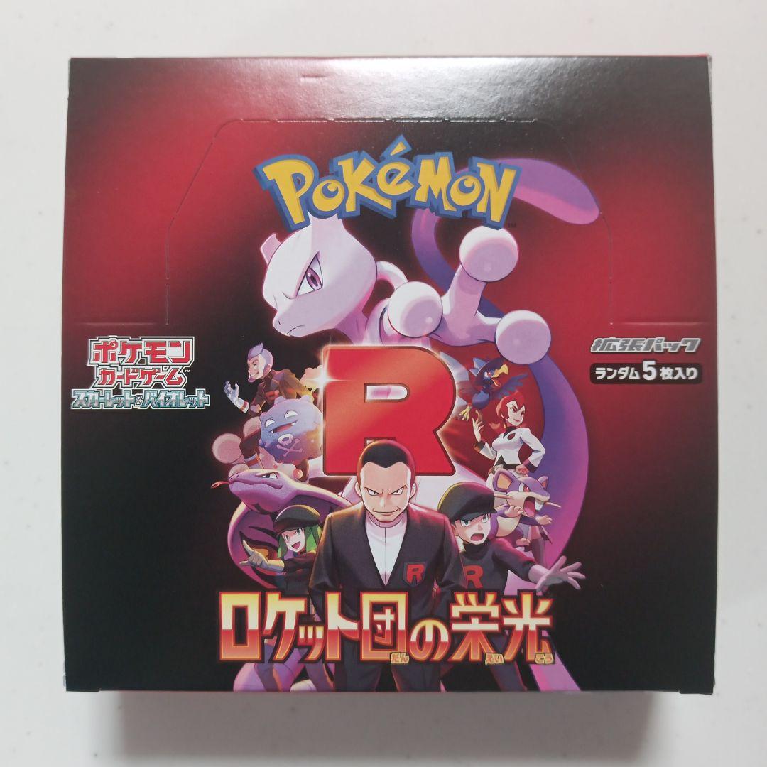 【シュリンクなし】【新品未開封品】ポケカ ロケット団の栄光 1BOX ポケセン