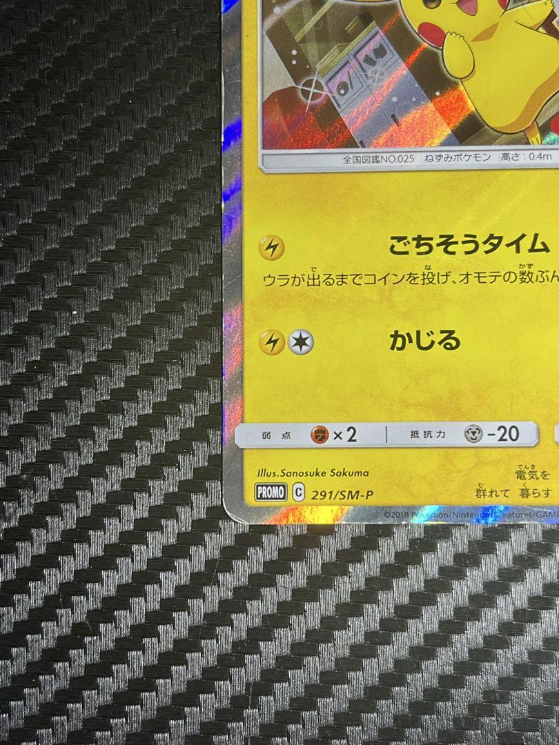 ピカチュウ ポケモンパン プロモ 291/SM-P - メルカリ