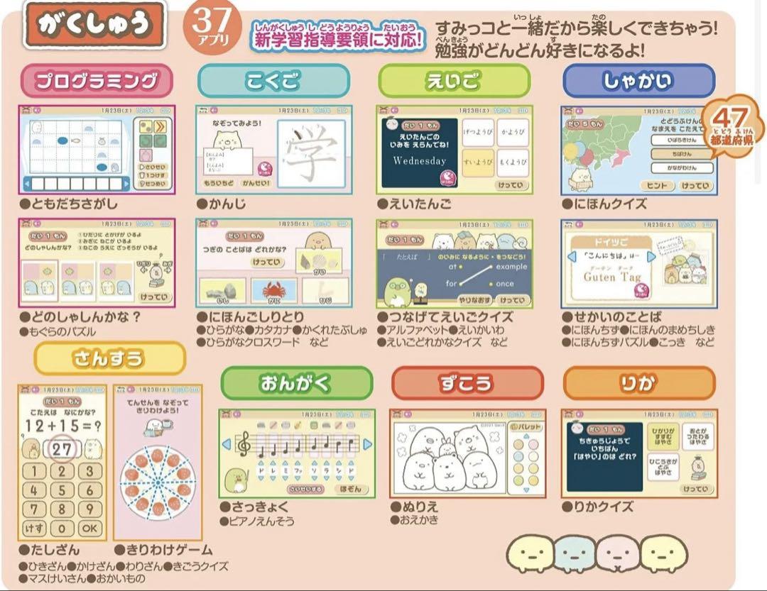 すみっコぐらし すみっコパッド 知育玩具 大画面 ペン ケースケーブル 説明書付
