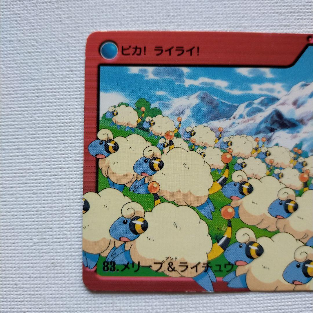 ポケモンカードダス アニメコレクション 「83.メリープ