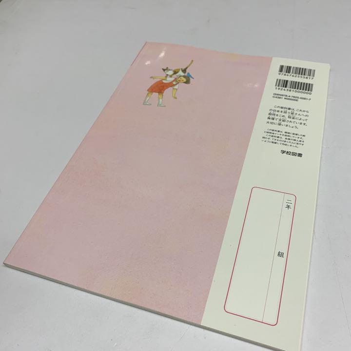 新品未使用 東京書籍 新しい国語 2年下 小学 国語 教科書 メルカリ 新品未使用 東京書籍 新しい国語 2年下 小学 国語 教科書 メルカリ
