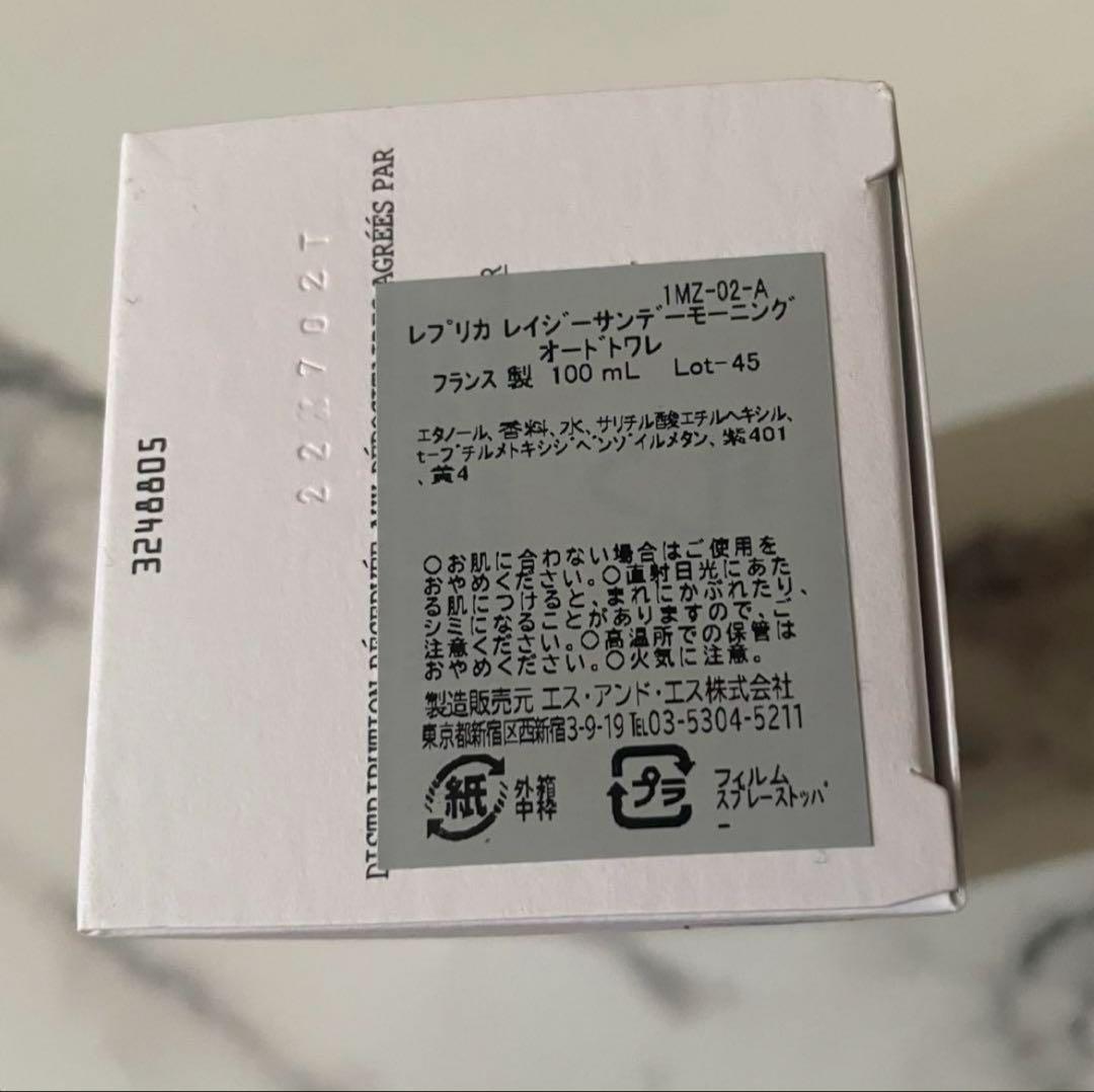 新品未使用Maison Margiela レイジーサンデーモーニング100ml