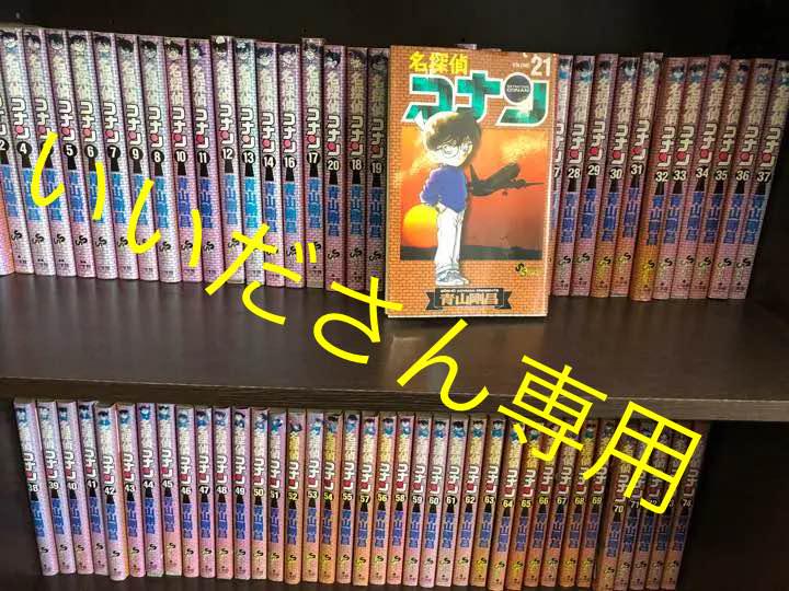 週末限定お値下げ】名探偵コナン コミック 1-78巻セット まとめ